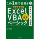 この1冊で合格！ 永井雅明のExcel VBA ベーシック テキスト＆問題集（KADOKAWA） [電子書籍]