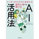2ヶ月で月30万円を実現する 超初心者でも稼げるAI活用法（KADOKAWA） [電子書籍]