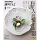 ＮＨＫ 趣味どきっ！（火曜） 料理人の愛する器 2025年3月（NHK出版） [電子書籍]