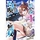 レベル1から始まる召喚無双 THE COMIC 6（マイクロマガジン社） [電子書籍]