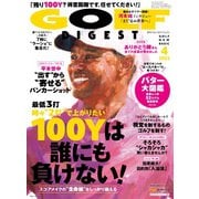 ゴルフダイジェスト 2025年4月号（ゴルフダイジェスト社） [電子書籍]