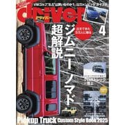 driver 2025年4月号（八重洲出版） [電子書籍]