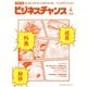 ビジネスチャンス 2025年4月号（ビジネスチャンス） [電子書籍]