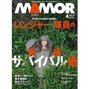 MAMOR 2025年4月号（扶桑社） [電子書籍]