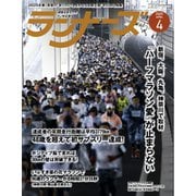 ランナーズ 2025年4月号（アールビーズ） [電子書籍]
