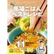 馬場ごはんベストレシピ ロバート馬場のばばっと作れて一生うまい！（学研） [電子書籍]