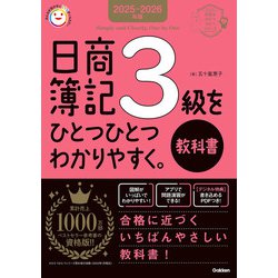 教科書 改訂新版 徹底攻略 AWS認定 ソリューションアーキテクト
