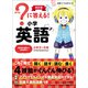 小学パーフェクトコース ？に答える！ 小学英語 改訂版（学研） [電子書籍]