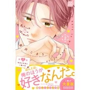 わたしの恋のはじめかた プチデザ（6）（講談社） [電子書籍]