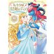 転生令嬢、結婚のすゝめ～悪女が義妹の代わりに嫁いだなら～（2）（講談社） [電子書籍]