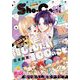 Sho-Comi 2025年6号（2025年2月20日発売）【電子版特典付き】（小学館） [電子書籍]