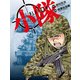 小隊（文藝春秋） [電子書籍]
