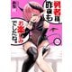 勇者様、昨夜もお楽しみでしたね。 4（文藝春秋） [電子書籍]