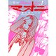 マオニ（1）（リイド社） [電子書籍]