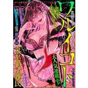 comic meltyKILL Vol.35（ぶんか社） [電子書籍]