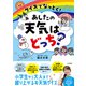 クイズでなっとく！ あしたの天気はどっち？（三笠書房） [電子書籍]