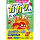 超能力少年カガクくん（2）エネルギーの超能力が目覚める！ 編（主婦と生活社） [電子書籍]