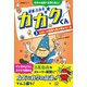 超能力少年カガクくん（3）においの秘密を解き明かす！ 編（主婦と生活社） [電子書籍]