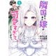 隣国から来た嫁が可愛すぎてどうしよう。（コミック）【電子版特典付】1（主婦と生活社） [電子書籍]
