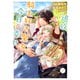 追放された騎士好き聖女は今日も幸せ（コミック）【電子版特典付】2（主婦と生活社） [電子書籍]