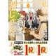 私の心はおじさんである（コミック）2（主婦と生活社） [電子書籍]