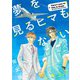 夢を見るヒマもない 完全版（幻冬舎コミックス） [電子書籍]
