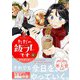 ただの飯フレです （4） 【電子限定おまけ付き】（幻冬舎コミックス） [電子書籍]