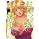 おひゃくどまいり （2） 【電子限定おまけ付き】（幻冬舎コミックス） [電子書籍]