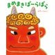 まめまき ぱーらぱら（ほるぷ出版） [電子書籍]