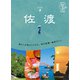 10 地球の歩き方 島旅 佐渡 4訂版（地球の歩き方） [電子書籍]