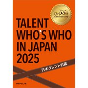 日本タレント名鑑（2025）（VIPタイムズ社） [電子書籍]