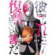 彼は「これ」は復讐ではない、と言った 17（シーモアコミックス） [電子書籍]