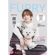 ファーリー Vol.0 【Dog Magazine FURRY】～犬と人の新しいライフスタイルを提案する総合誌～（秀麗出版） [電子書籍]