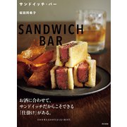 サンドイッチ・バー（東京書籍） [電子書籍]