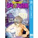 ドラゴンクエスト ダイの大冒険 新装彩録版 20（集英社） [電子書籍]