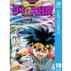 ドラゴンクエスト ダイの大冒険 新装彩録版 18（集英社） [電子書籍]