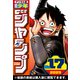週刊少年ジャンプ 2025年17号（集英社） [電子書籍]