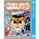 おしりダンディ ザ・ヤング みちびかれし ゆうしゃ（集英社） [電子書籍]