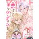 マーガレット 2025年7号（集英社） [電子書籍]