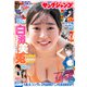 ヤングジャンプ 2025 No.17（集英社） [電子書籍]