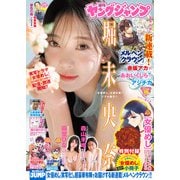 ヤングジャンプ 2025 No.16（集英社） [電子書籍]