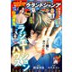グランドジャンプ 2025 No.9（集英社） [電子書籍]
