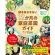 畑を休ませない12か月の家庭菜園ガイド（ブティック社） [電子書籍]