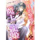勇者に裏切られた転生治癒士が魔王の寵姫になるまで【分冊版】17話（ハーパーコリンズ・ジャパン） [電子書籍]