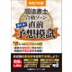 令和7年版 司法書士 合格ゾーン 当たる！直前予想模試（東京リーガルマインド） [電子書籍]