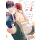 おかえり、初恋。4（ナンバーナイン） [電子書籍]