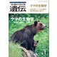 生物の科学 遺伝 2025年1月発行号 Vol.79 No.1（エヌ・ティー・エス） [電子書籍]