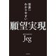 世界一わかりやすい願望実現（KADOKAWA） [電子書籍]