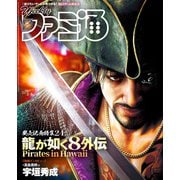 週刊ファミ通 【2025年3月6日号 No.1887】（KADOKAWA Game Linkage） [電子書籍]