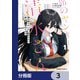 隣の席のヤンキー清水さんが髪を黒く染めてきた【分冊版】 3（KADOKAWA） [電子書籍]
